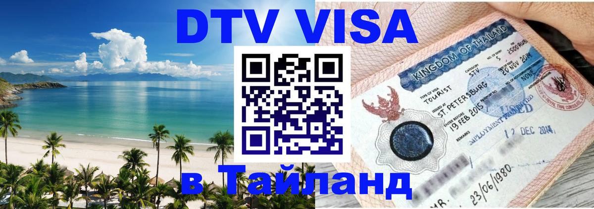 Оформление DTV визы под ключ: стоимость и тарифы, только загранпаспорт - Ташкент  04.10.2025 